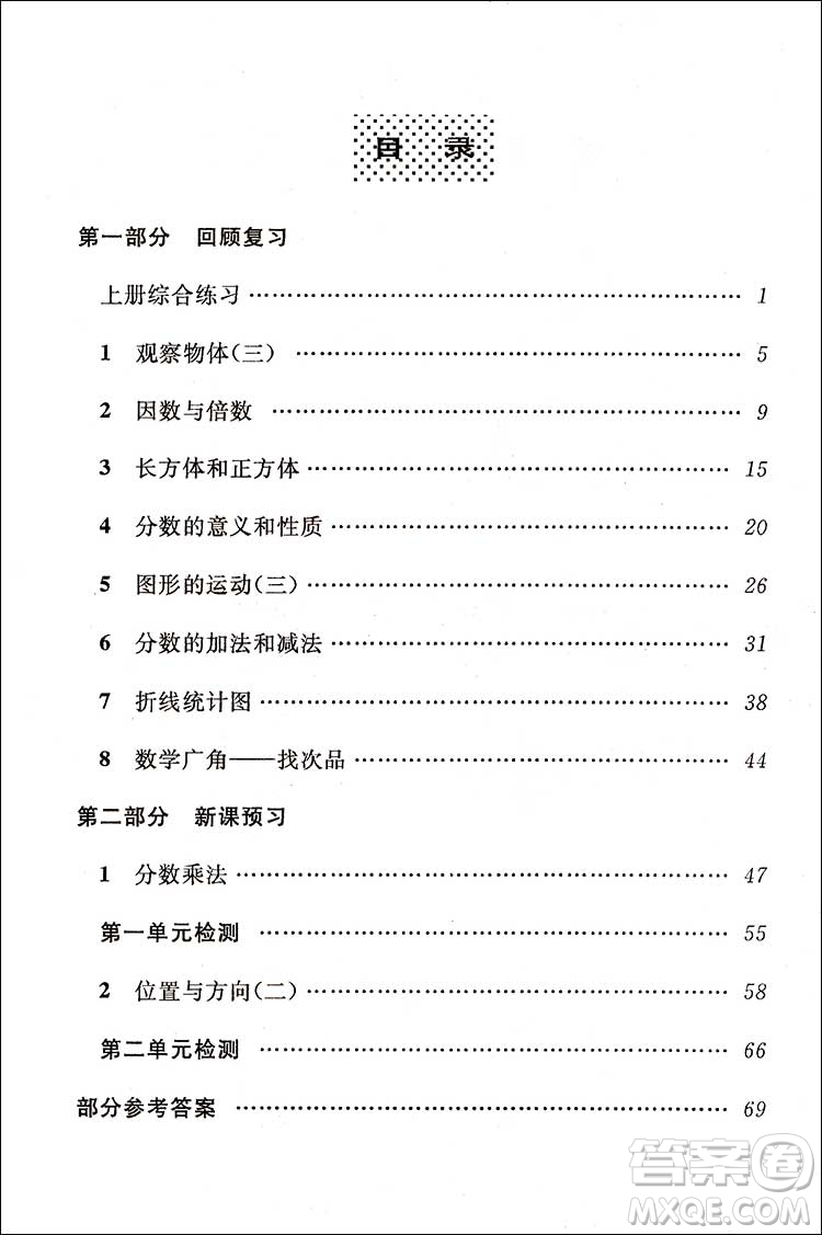 2018新版人教版第三學期暑假銜接五年級數(shù)學參考答案