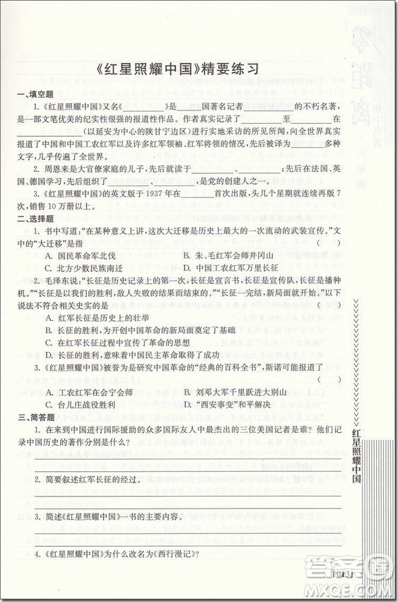 2018年南大輔教初中名著零距離參考答案