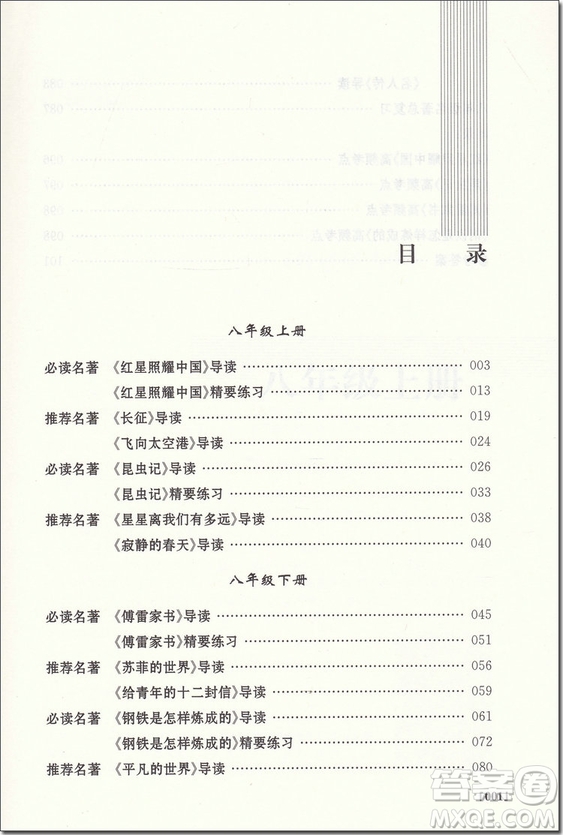 2018年南大輔教初中名著零距離參考答案