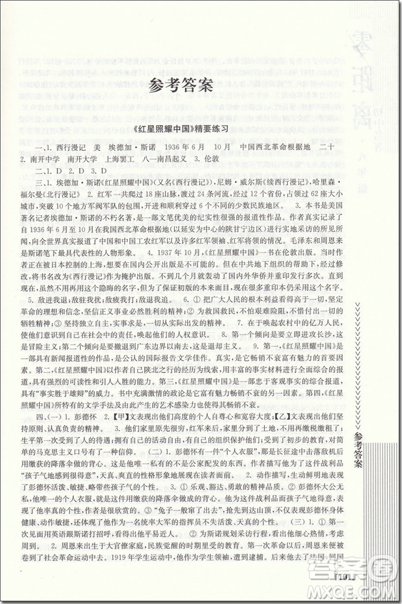 2018年南大輔教初中名著零距離參考答案