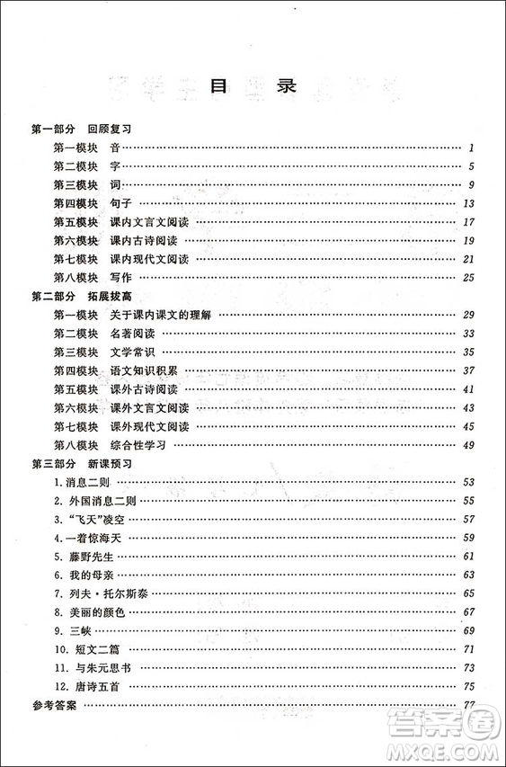 人教版2018新版第三學期暑假銜接七年級語文7年級升8年級答案
