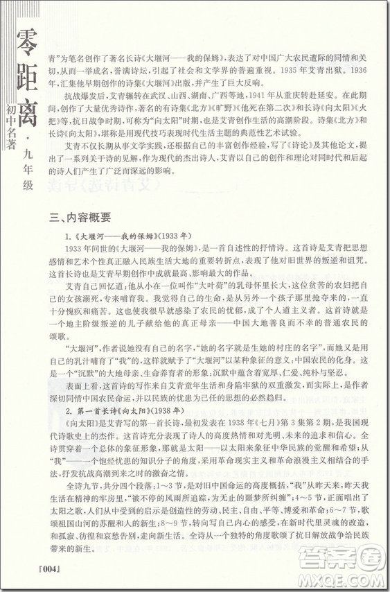 2018年南大勵學初中名著零距離九年級參考答案