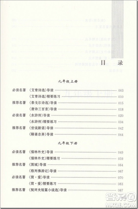 2018年南大勵學初中名著零距離九年級參考答案