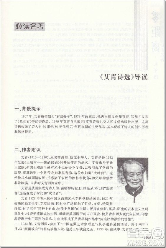 2018年南大勵學初中名著零距離九年級參考答案