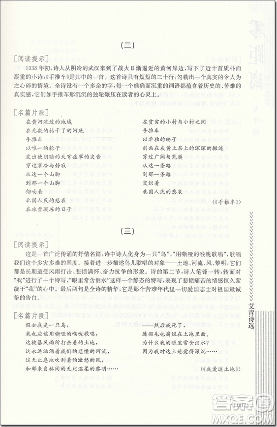 2018年南大勵學初中名著零距離九年級參考答案