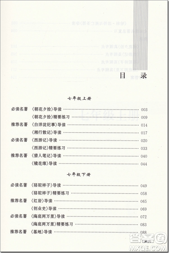 2018年南大勵學七年級初中名著零距離參考答案