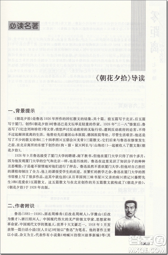 2018年南大勵學七年級初中名著零距離參考答案