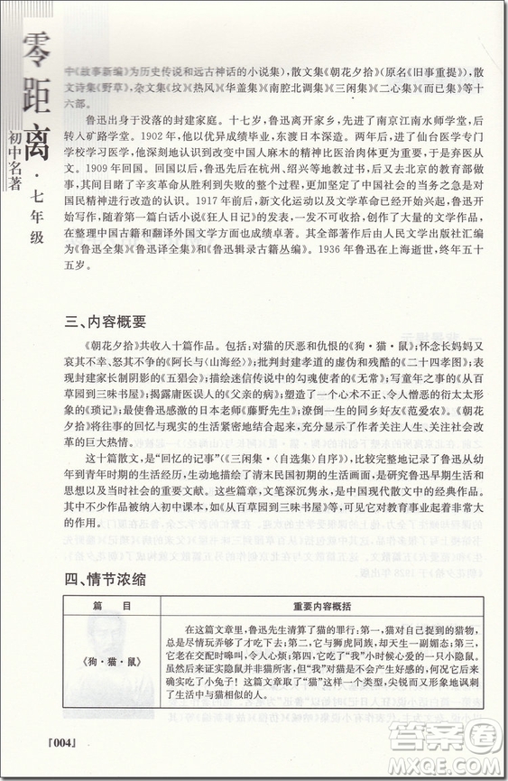 2018年南大勵學七年級初中名著零距離參考答案
