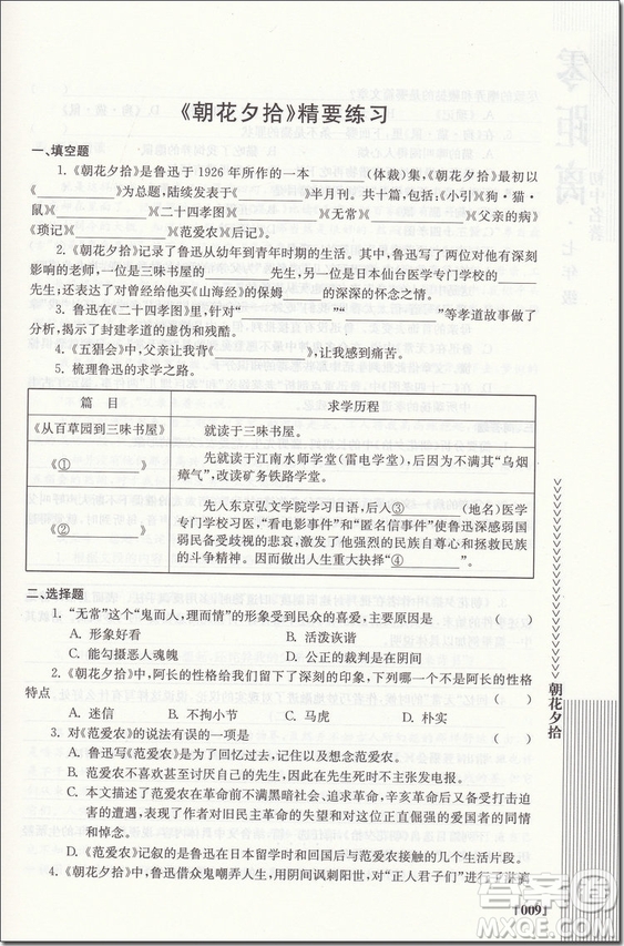 2018年南大勵學七年級初中名著零距離參考答案