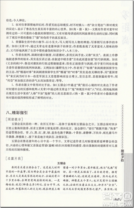 2018年南大勵學七年級初中名著零距離參考答案