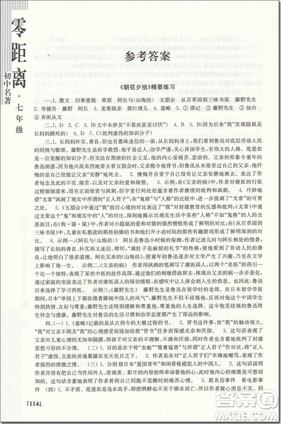 2018年南大勵學七年級初中名著零距離參考答案