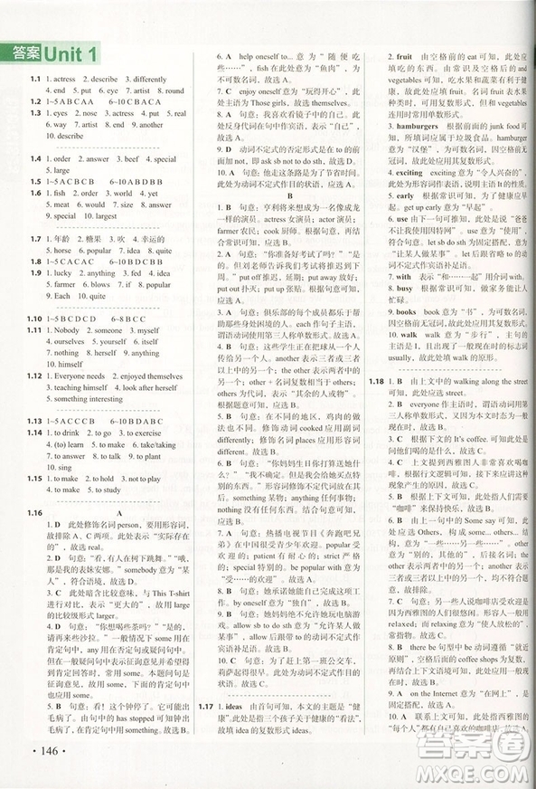 2019新版初中英語進階集訓(xùn)英語詞匯語法八年級上下冊答案