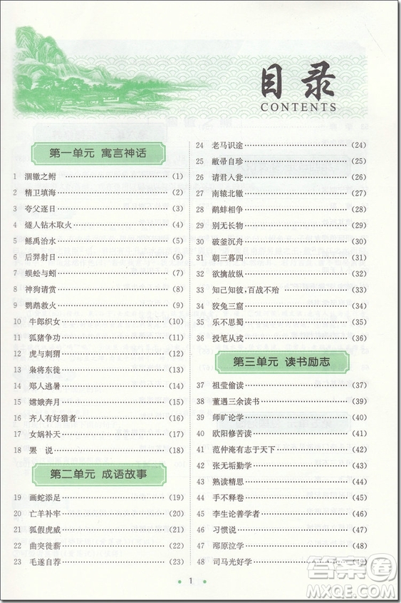 2018年七年級春雨悅讀初中課外文言文百段精練參考答案