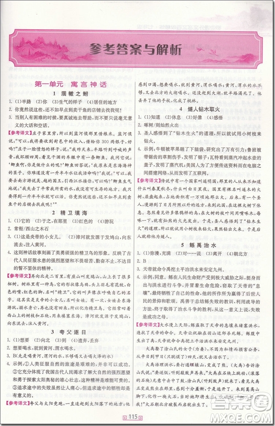 2018年七年級春雨悅讀初中課外文言文百段精練參考答案