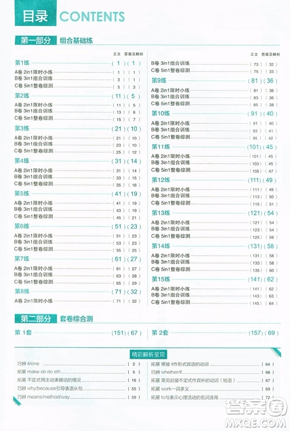 高中英語(yǔ)進(jìn)階集訓(xùn)2019新版高二英語(yǔ)五合一參考答案