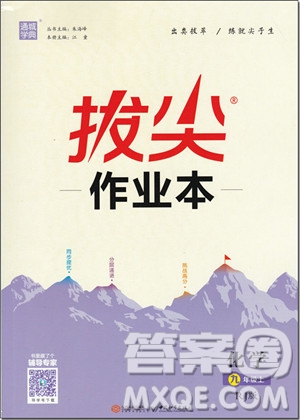 2018年拔尖作業(yè)本化學(xué)九年級(jí)上冊(cè)人教版參考答案