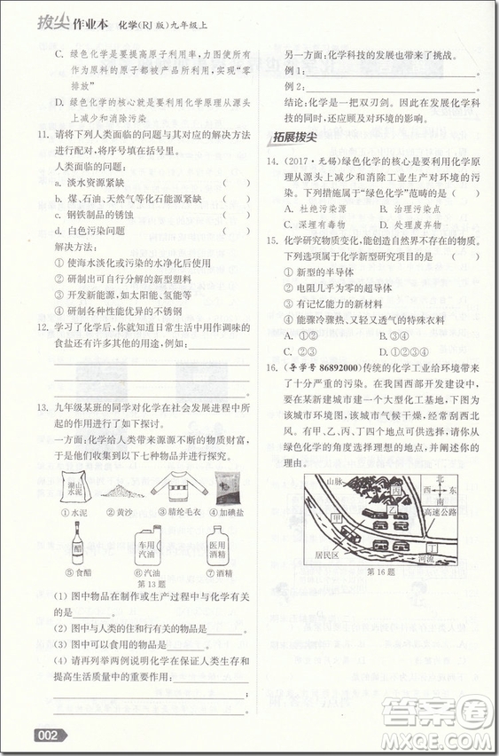2018年拔尖作業(yè)本化學(xué)九年級(jí)上冊(cè)人教版參考答案