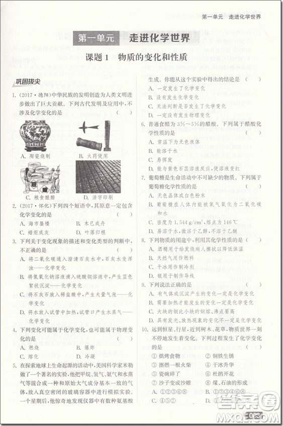 2018年拔尖作業(yè)本化學(xué)九年級(jí)上冊(cè)人教版參考答案