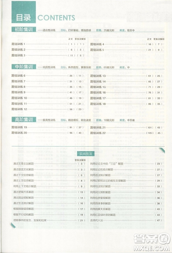 2019新版理想樹外研社高中英語進階集訓高二英語完形填空答案