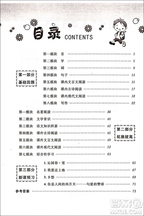 2018新版第三學(xué)期暑假銜接八年級(jí)語(yǔ)文人教版8年級(jí)升9年級(jí)答案