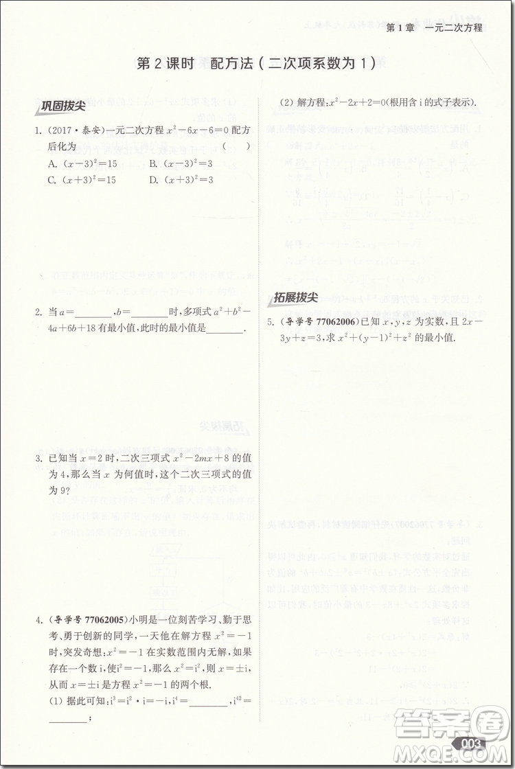 2018年蘇科版拔尖作業(yè)本數(shù)學(xué)九年級(jí)上冊(cè)參考答案
