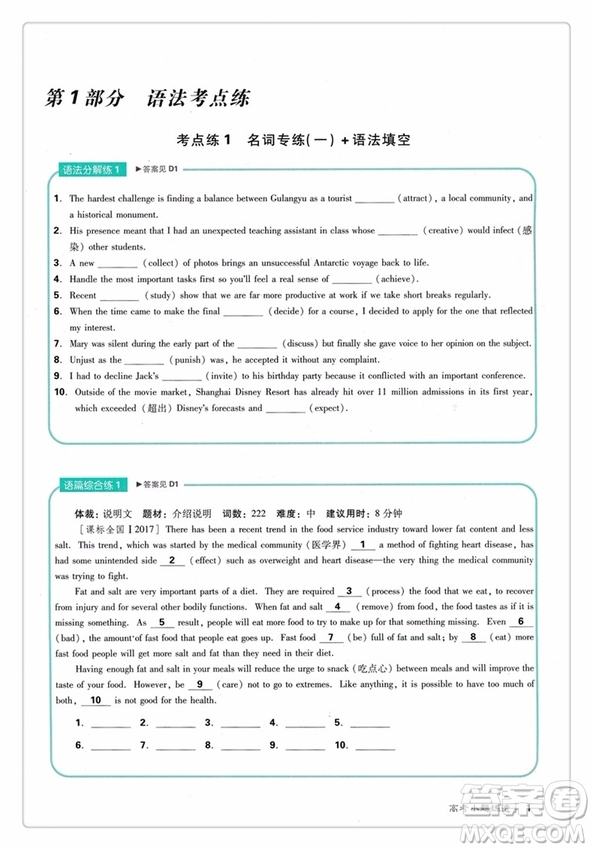 2019新版高考小題練透英語題型三合一參考答案