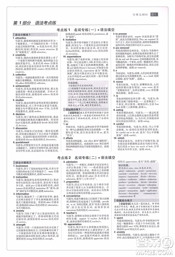 2019新版高考小題練透英語題型三合一參考答案