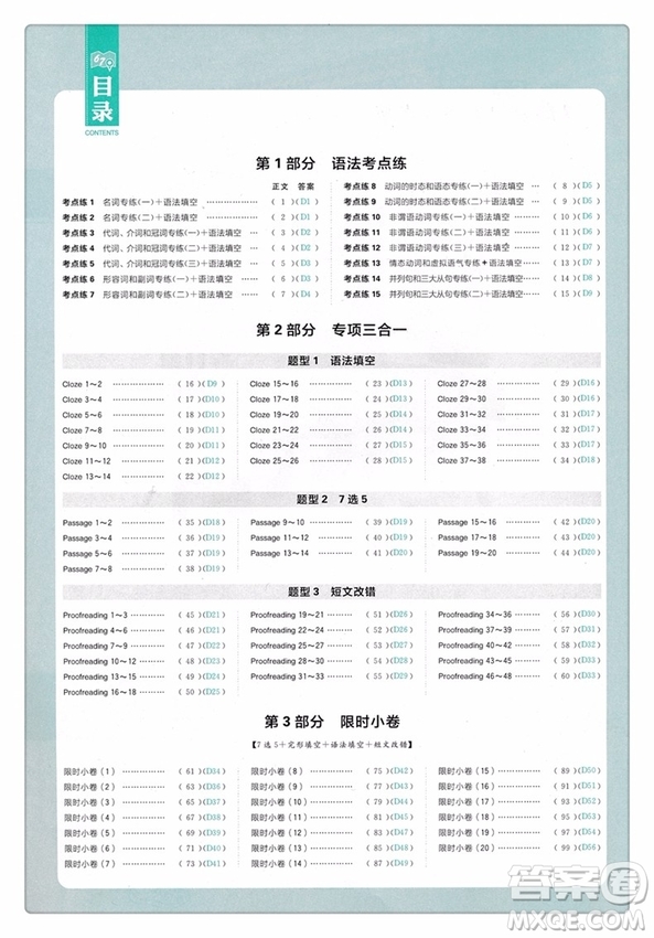 2019新版高考小題練透英語題型三合一參考答案