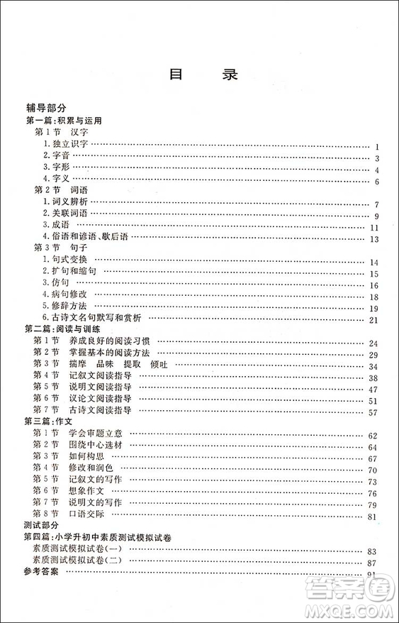 2018版第三學(xué)期暑假銜接六年級(jí)小升初語(yǔ)文人教版答案