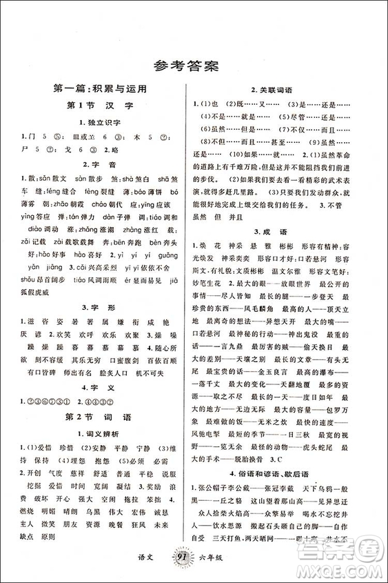 2018版第三學(xué)期暑假銜接六年級(jí)小升初語(yǔ)文人教版答案