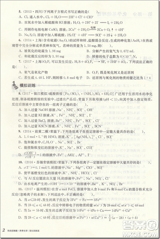 2018挑戰(zhàn)壓軸題高考化學(xué)強化訓(xùn)練篇參考答案