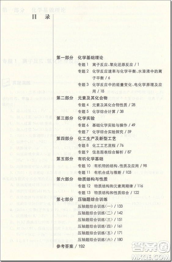 2018挑戰(zhàn)壓軸題高考化學(xué)強化訓(xùn)練篇參考答案