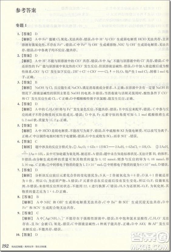 2018挑戰(zhàn)壓軸題高考化學(xué)強化訓(xùn)練篇參考答案