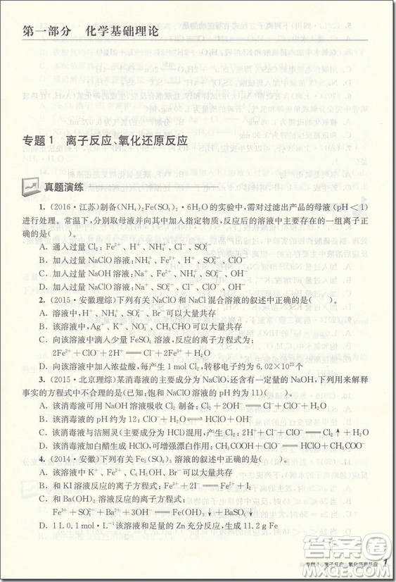 2018挑戰(zhàn)壓軸題高考化學(xué)強化訓(xùn)練篇參考答案