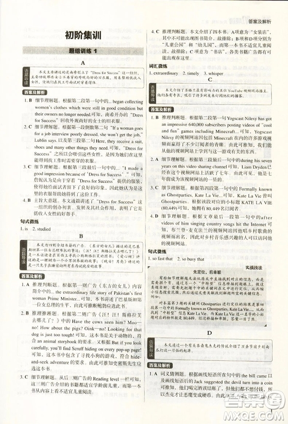 2019新版進階集訓高中英語高二閱讀理解參考答案含7選5答案