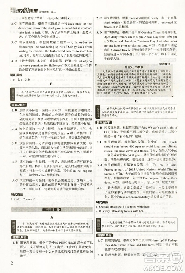 2019新版進階集訓高中英語高二閱讀理解參考答案含7選5答案