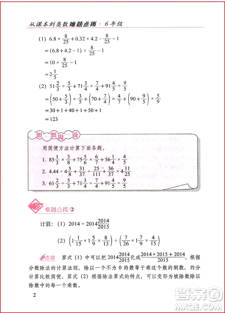 2018年從課本到奧數(shù)難題點撥六年級參考答案