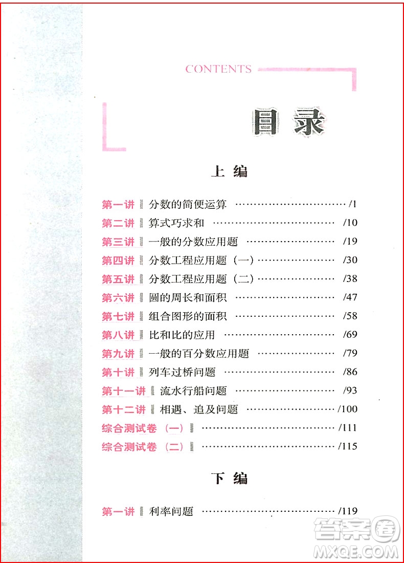 2018年從課本到奧數(shù)難題點撥六年級參考答案