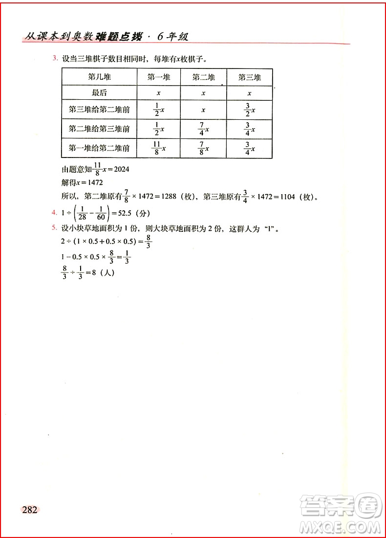 2018年從課本到奧數(shù)難題點撥六年級參考答案