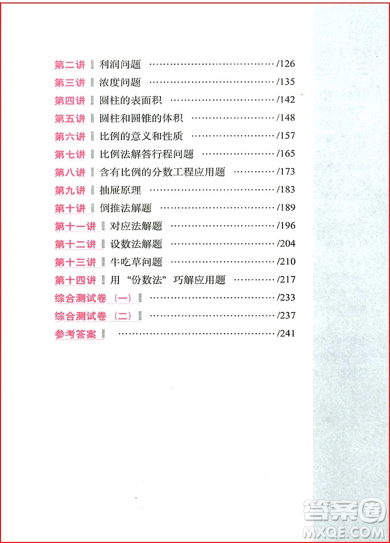 2018年從課本到奧數(shù)難題點撥六年級參考答案