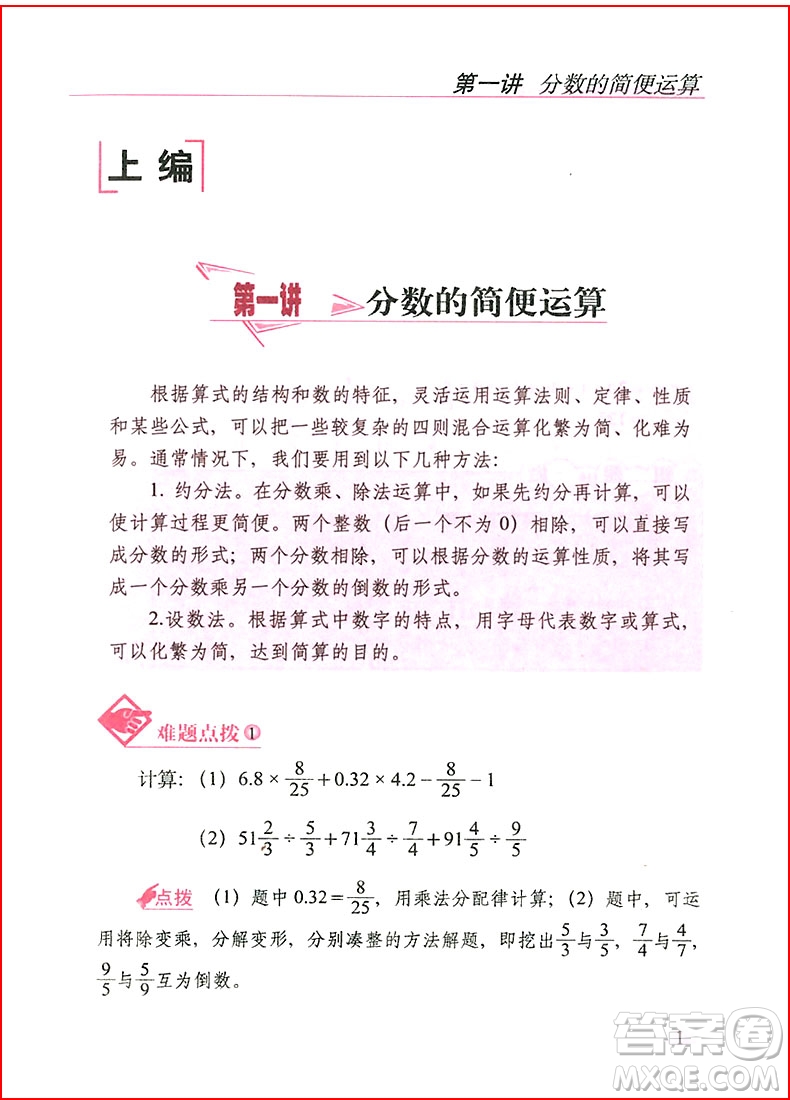 2018年從課本到奧數(shù)難題點撥六年級參考答案