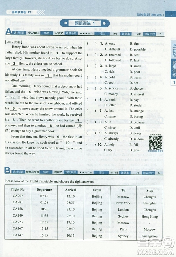 2019新版初中英語進(jìn)階集訓(xùn)九年級中考完形填空閱讀理解答案