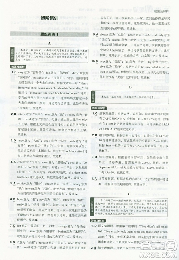 2019新版初中英語進(jìn)階集訓(xùn)九年級中考完形填空閱讀理解答案