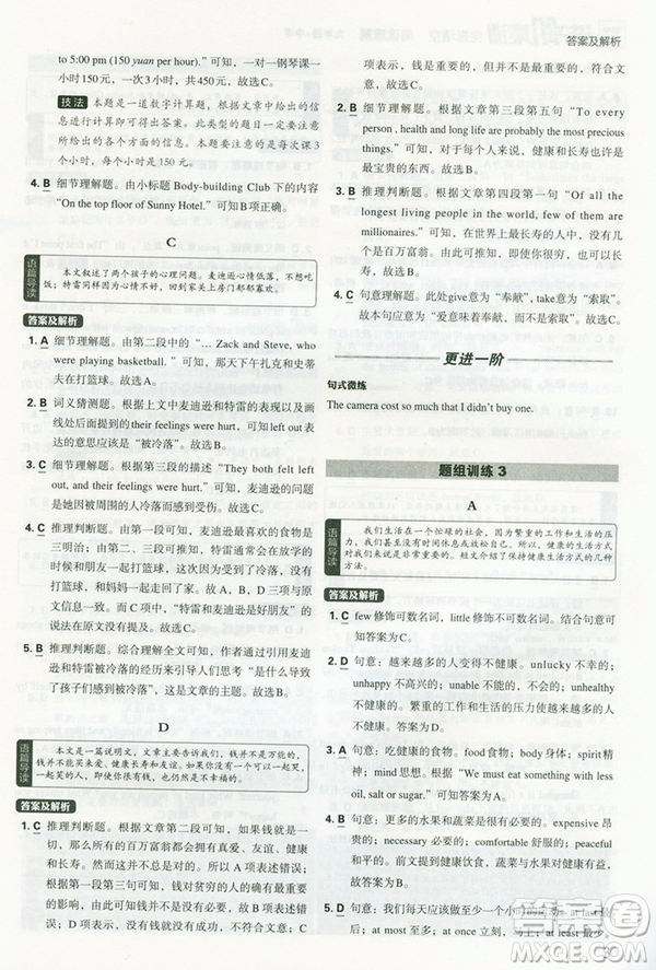 2019新版初中英語進(jìn)階集訓(xùn)九年級中考完形填空閱讀理解答案