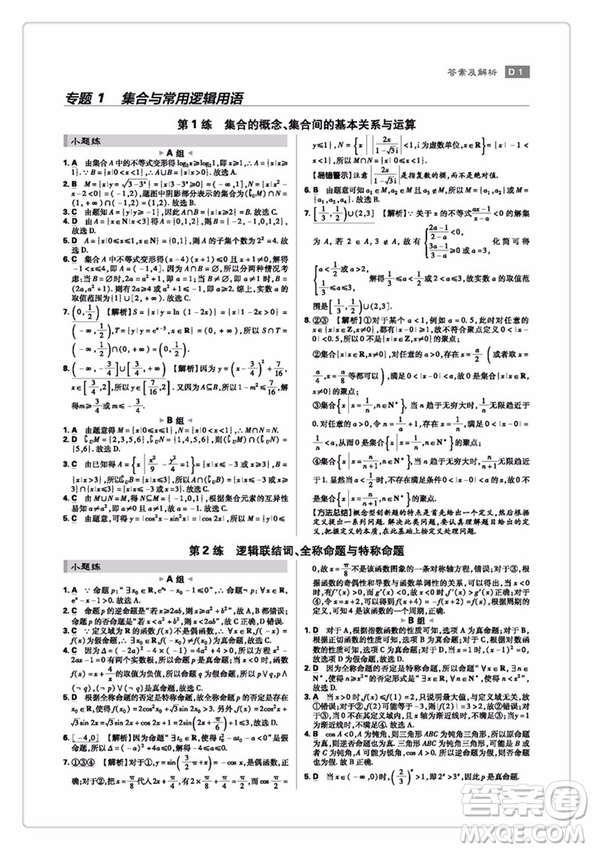 2019新版小題練透高考理科數(shù)學(xué)答案