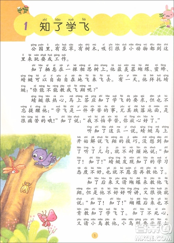 2018年小學生啟蒙進階閱讀訓練教材二年級A版參考答案