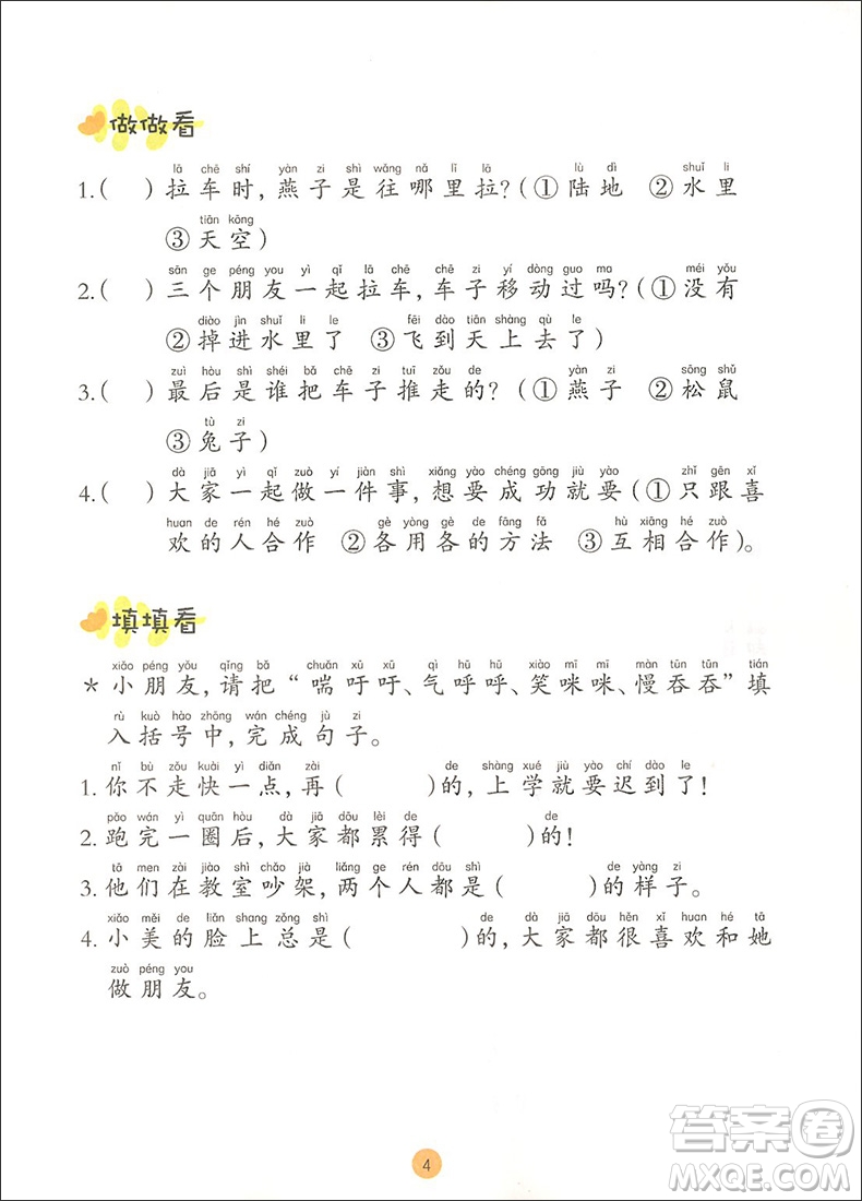 2018年小學生啟蒙進階閱讀訓練教材二年級A版參考答案