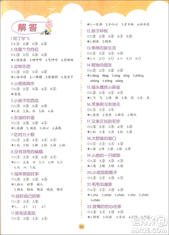 2018年小學生啟蒙進階閱讀訓練教材二年級A版參考答案