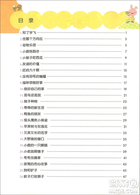2018年小學生啟蒙進階閱讀訓練教材二年級A版參考答案
