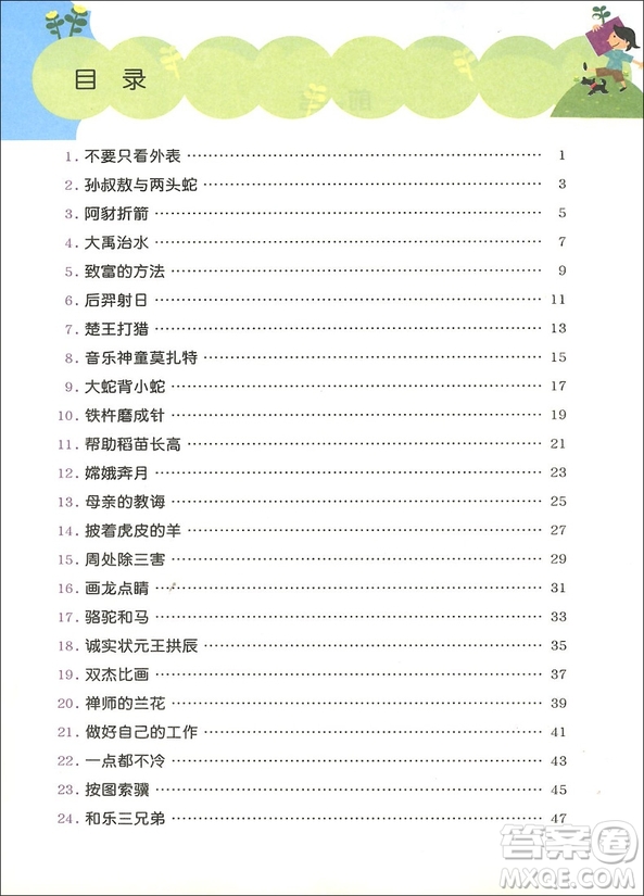 2018年博圖文化小學(xué)生進(jìn)階閱讀訓(xùn)練教材三年級(jí)A版參考答案